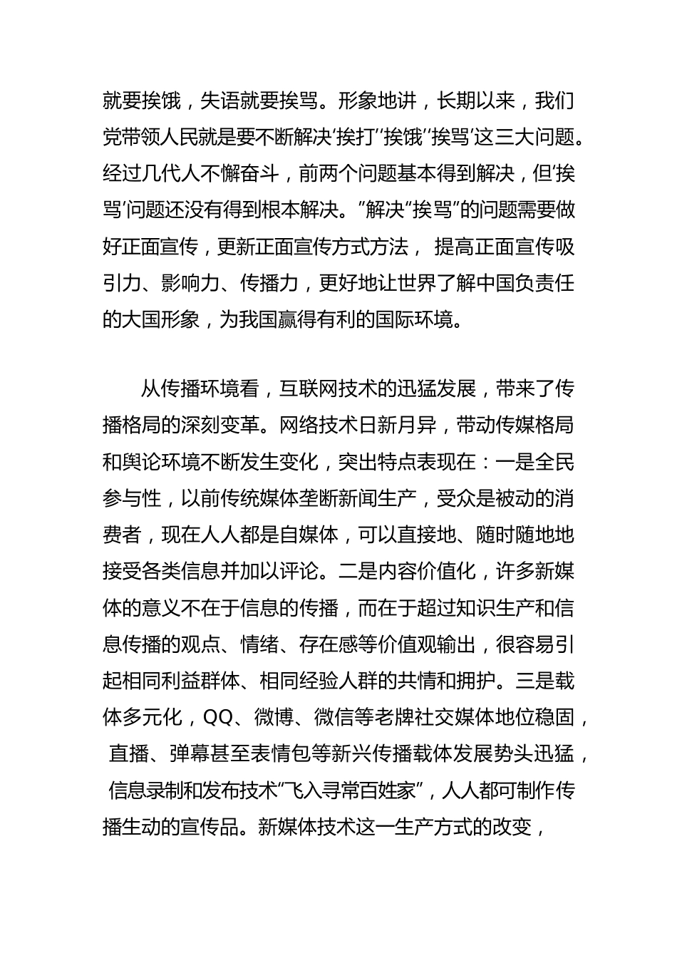 【宣传思想文化工作体会文章】把握正面宣传的时度效.docx_第2页