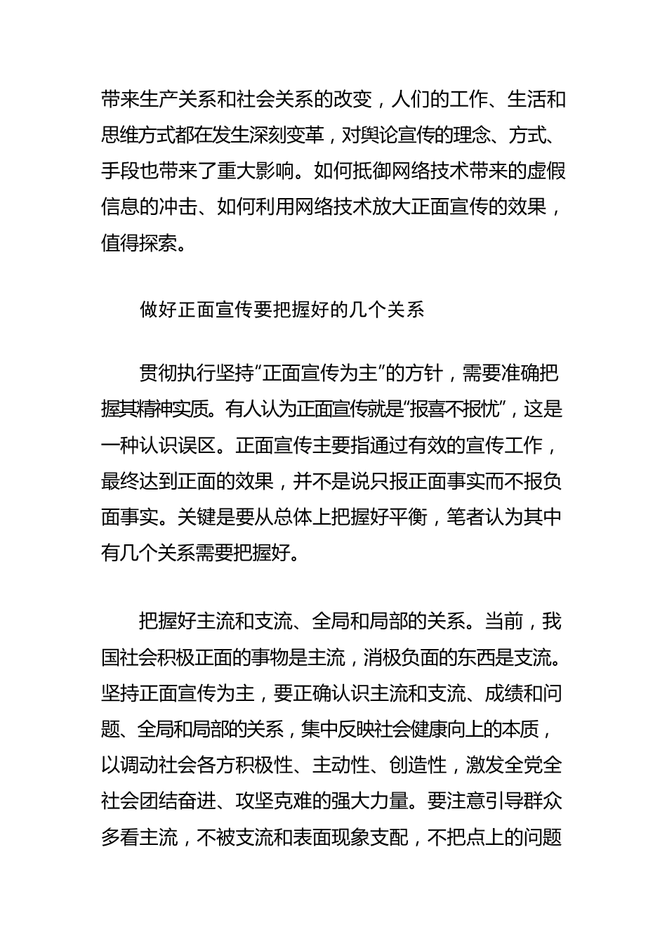 【宣传思想文化工作体会文章】把握正面宣传的时度效.docx_第3页