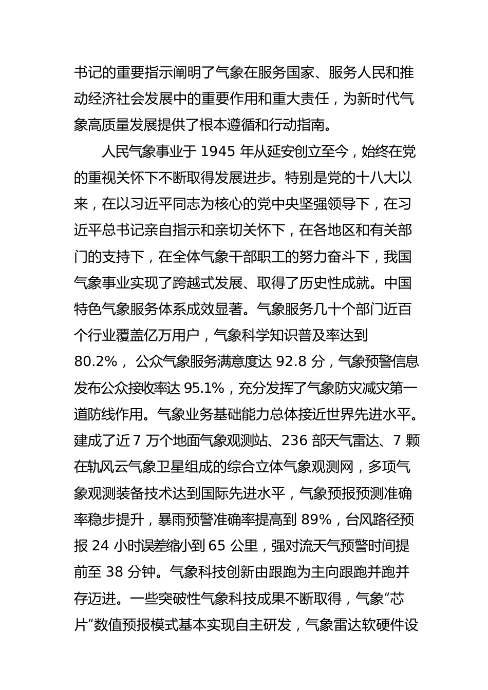 【气象工作】以气象高质量发展服务保障社会主义现代化强国建设.docx_第2页