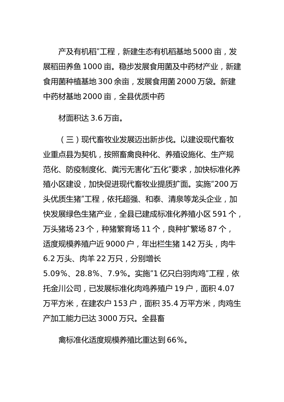 2024农业工作汇报材料.docx_第3页