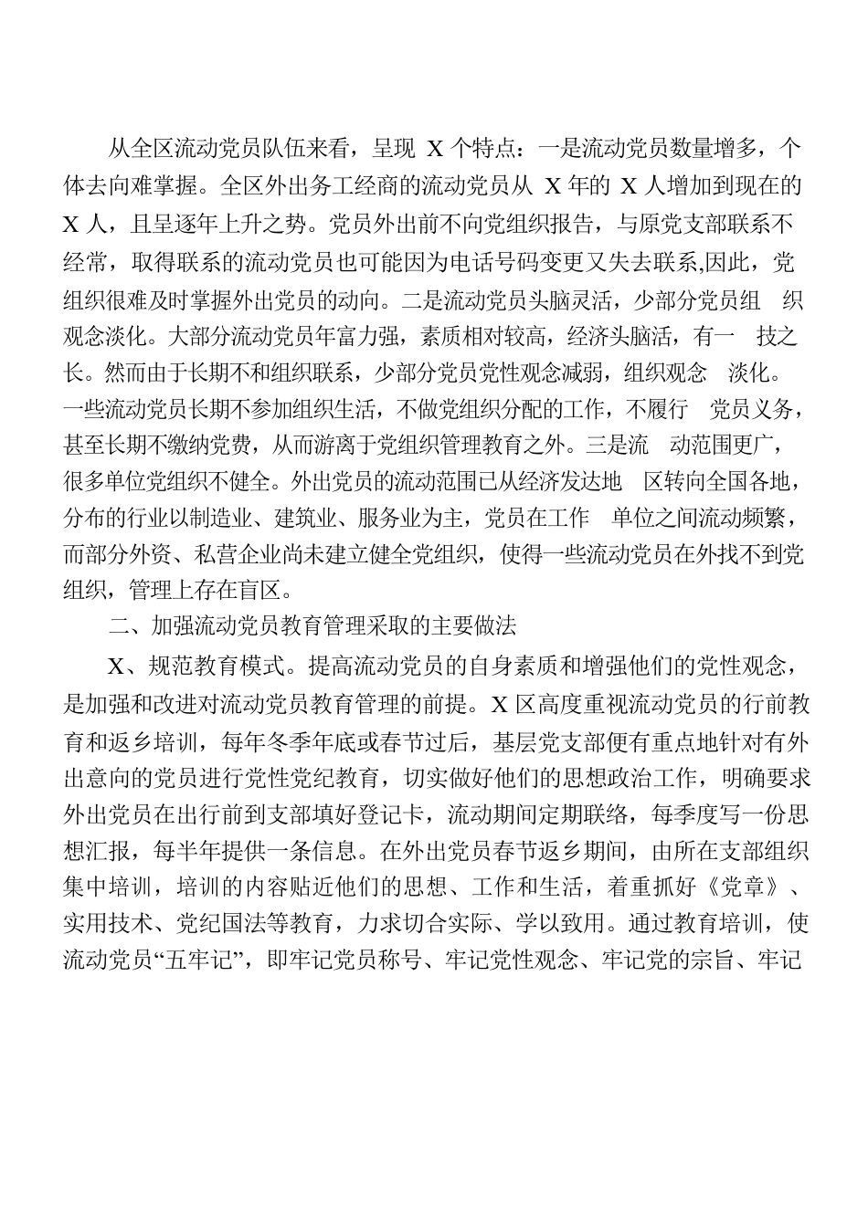 流动党员教育管理工作汇报材料10篇汇编.docx_第2页