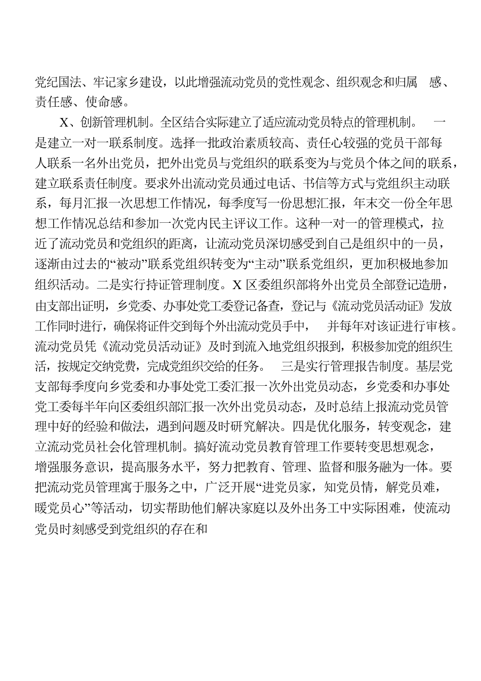 流动党员教育管理工作汇报材料10篇汇编.docx_第3页