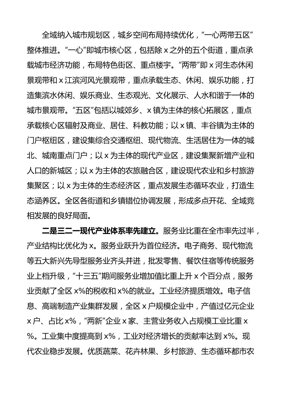 区县域经济发展工作汇报总结报告.docx_第2页