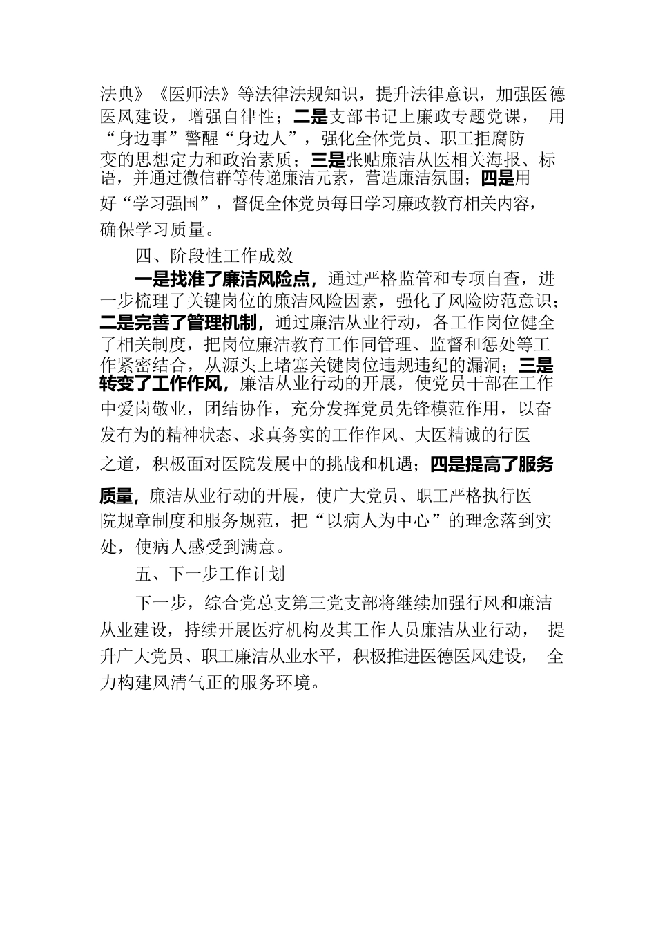 第一季度廉洁从业行动工作汇总.docx_第2页