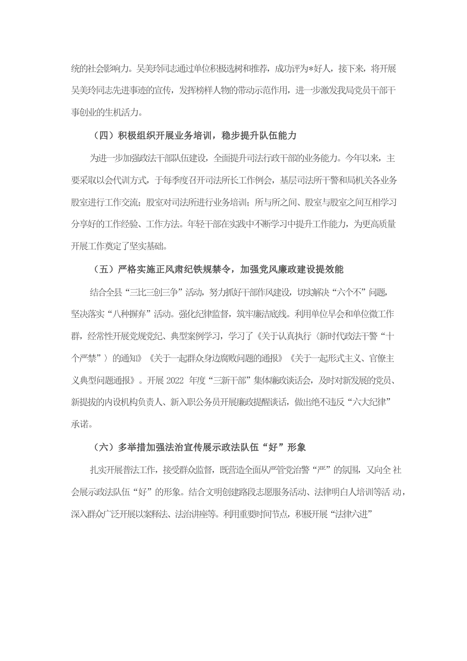 县司法局2022年巩固全国政法队伍教育整顿成果工作汇报.docx_第3页