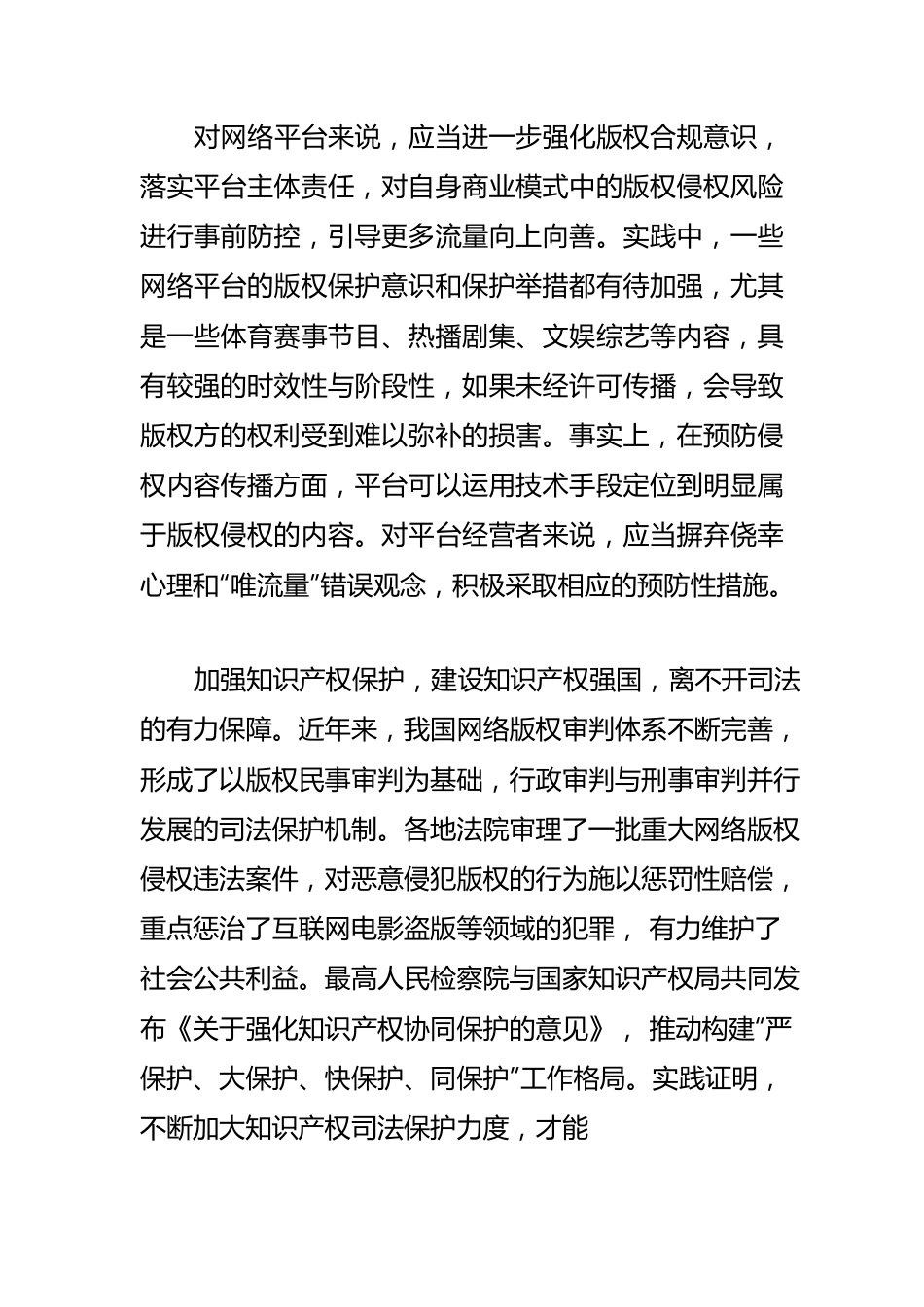 【网信工作】不断提升网络版权保护法治化水平.docx_第2页