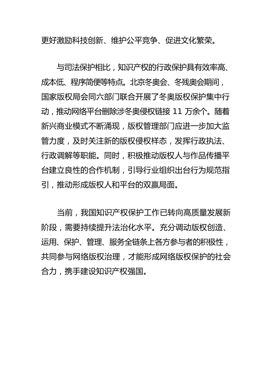 【网信工作】不断提升网络版权保护法治化水平.docx_第3页