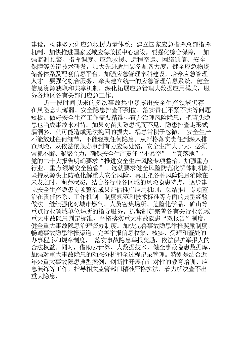 打造新型应急体系 提升预防救灾能力.docx_第3页