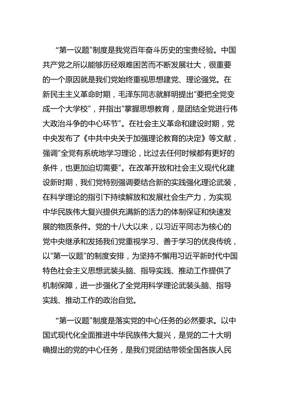 党课讲稿：以高度政治自觉建立健全“第一议题”制度.docx_第3页