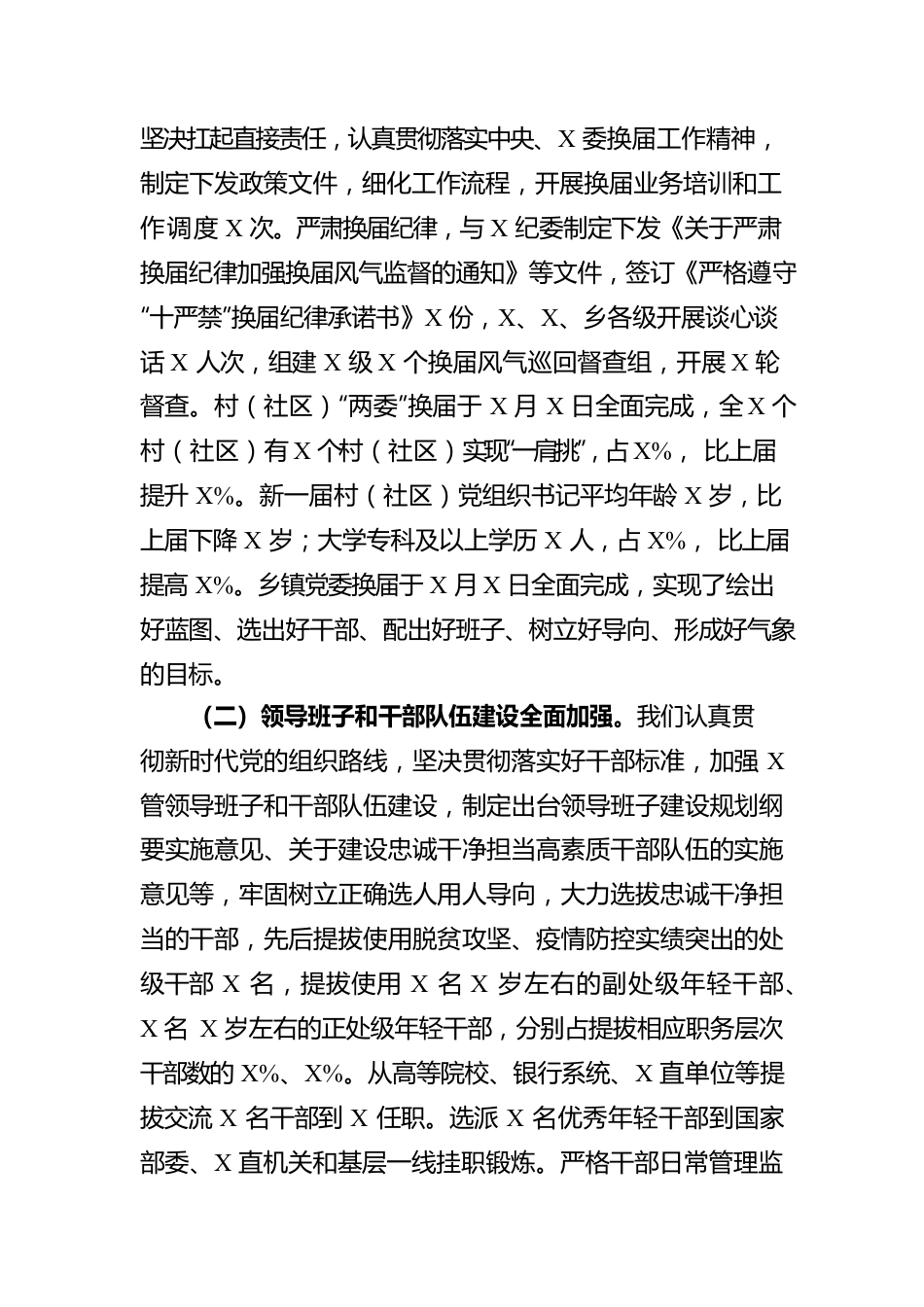 县委组织人事工作巡视专题汇报.docx_第2页