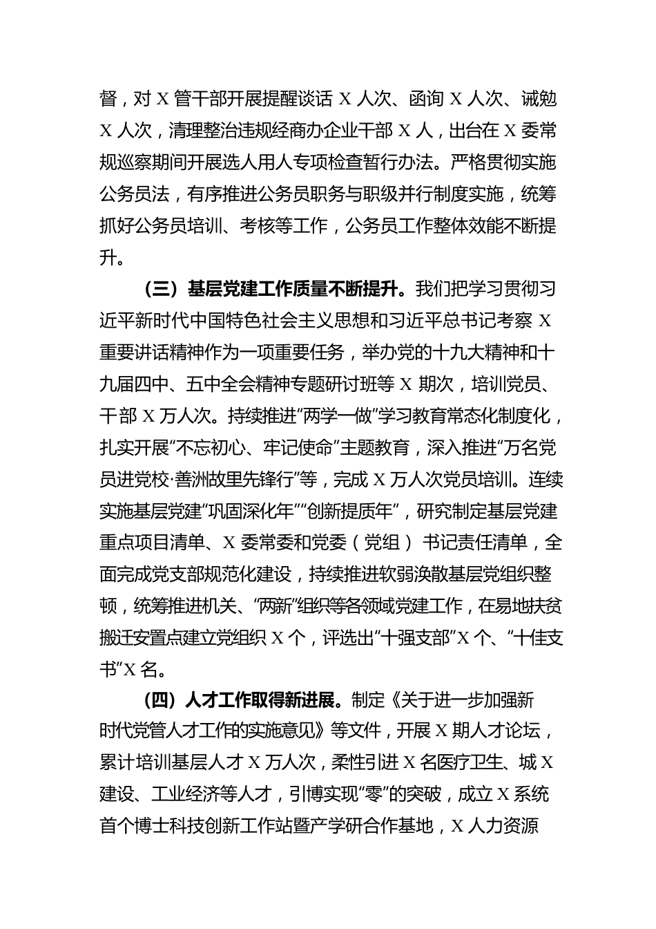 县委组织人事工作巡视专题汇报.docx_第3页