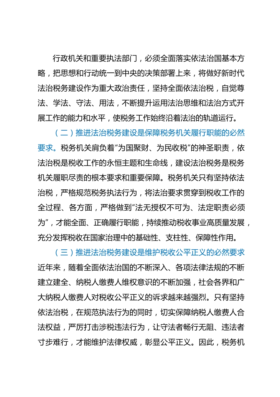 关于税务工作汇报材料稿件.docx_第3页