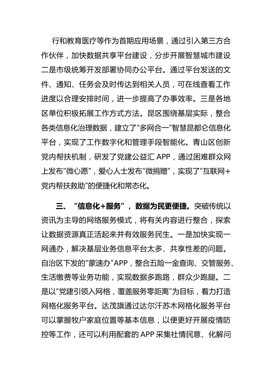 基层治理信息化建设工作汇报.docx_第3页