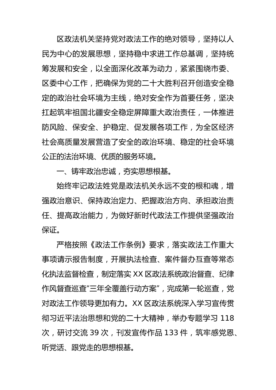 2022年政法工作综述汇编（12篇）.docx_第2页