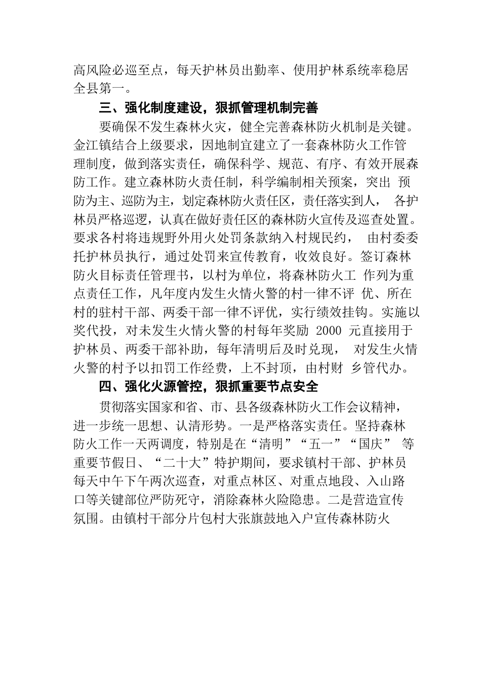 森林防火工作经验典型介绍（金江镇）.docx_第3页