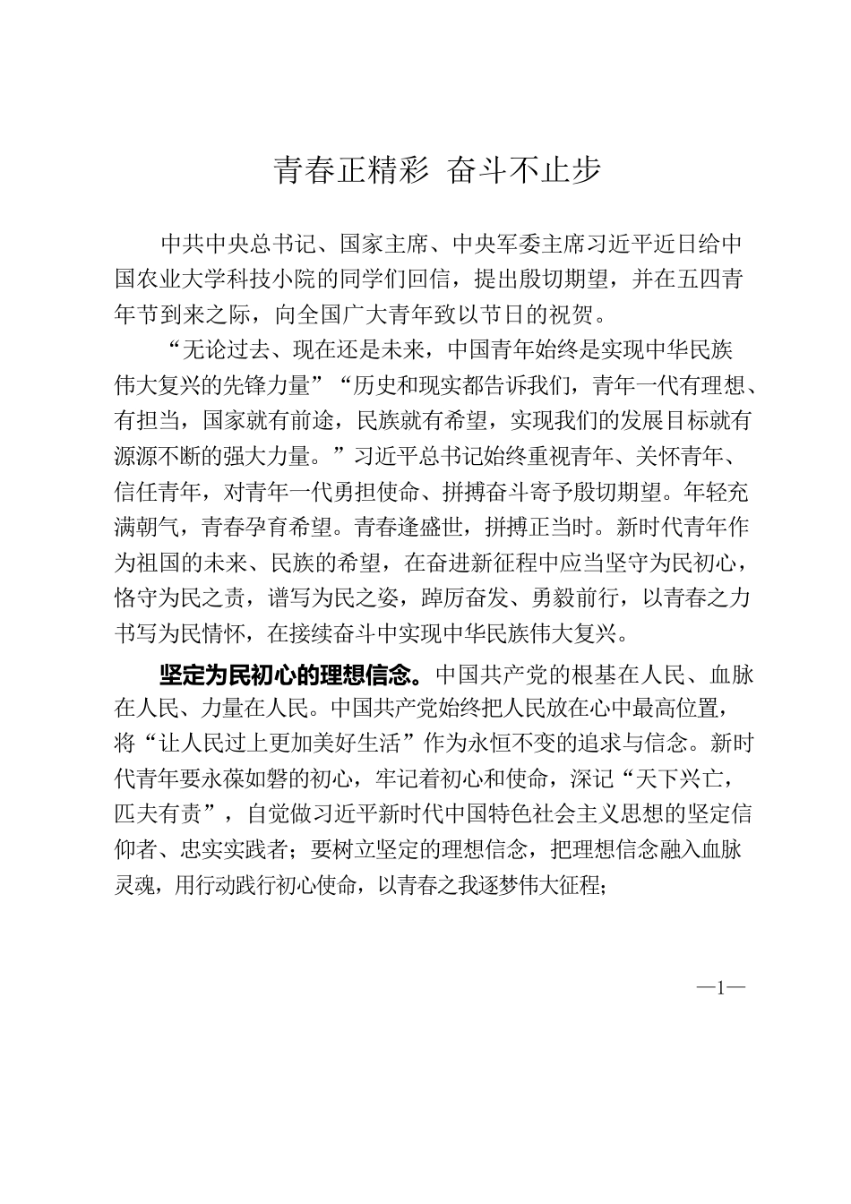 青春正精彩 奋斗不止步.docx_第1页