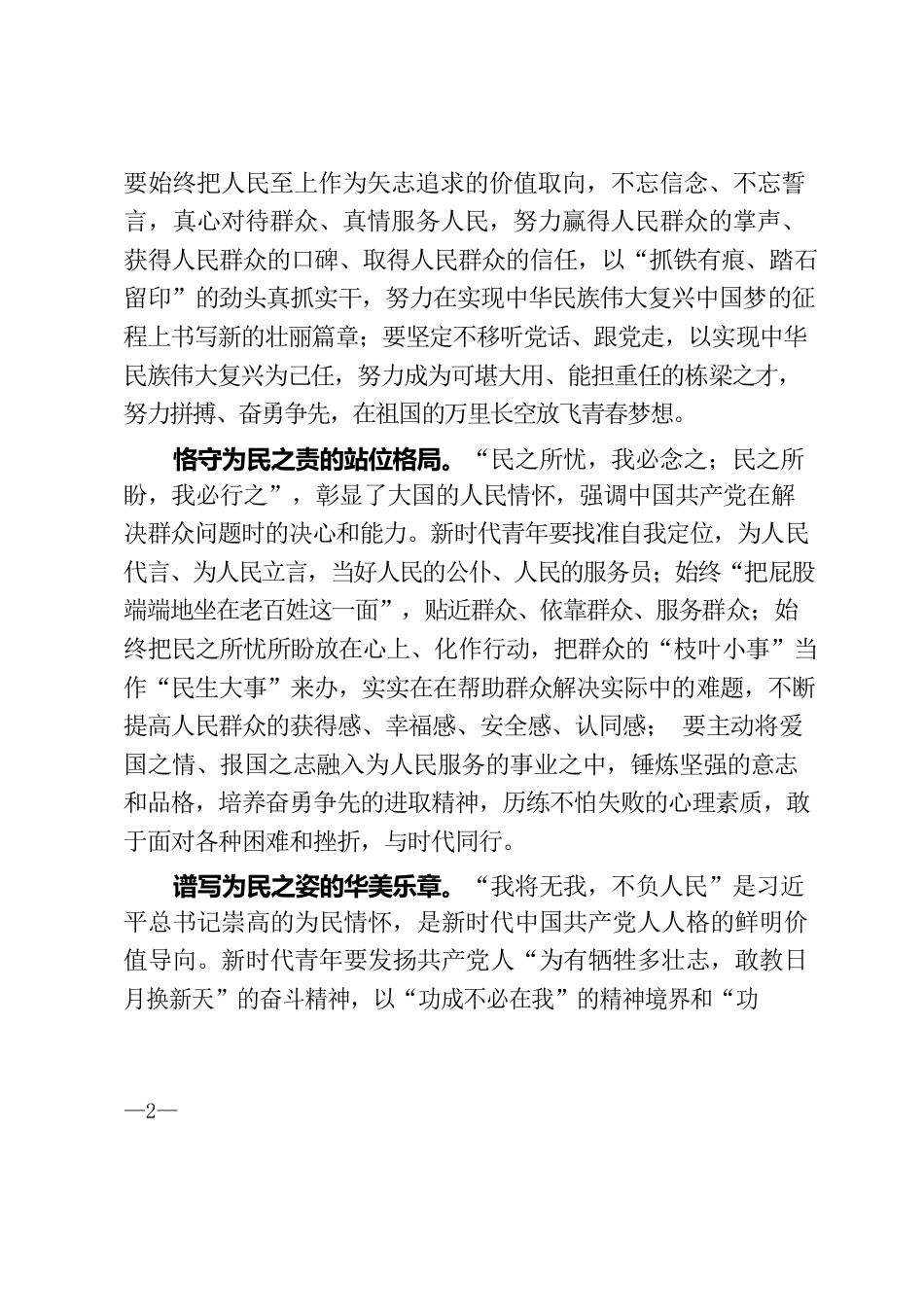 青春正精彩 奋斗不止步.docx_第2页