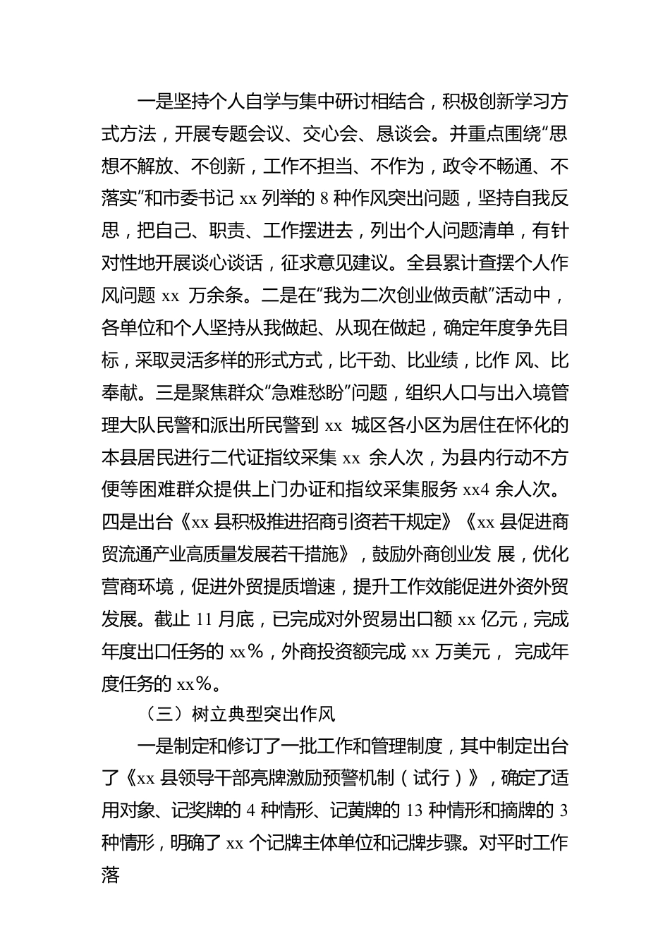 县干部作风建设专项活动工作汇报.docx_第2页