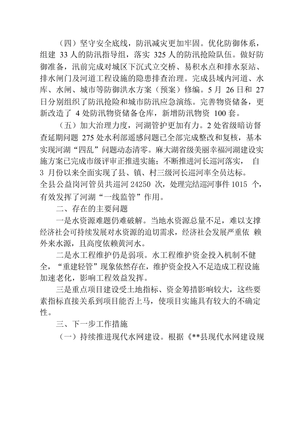 落实黄河国家战略工作汇报.docx_第2页