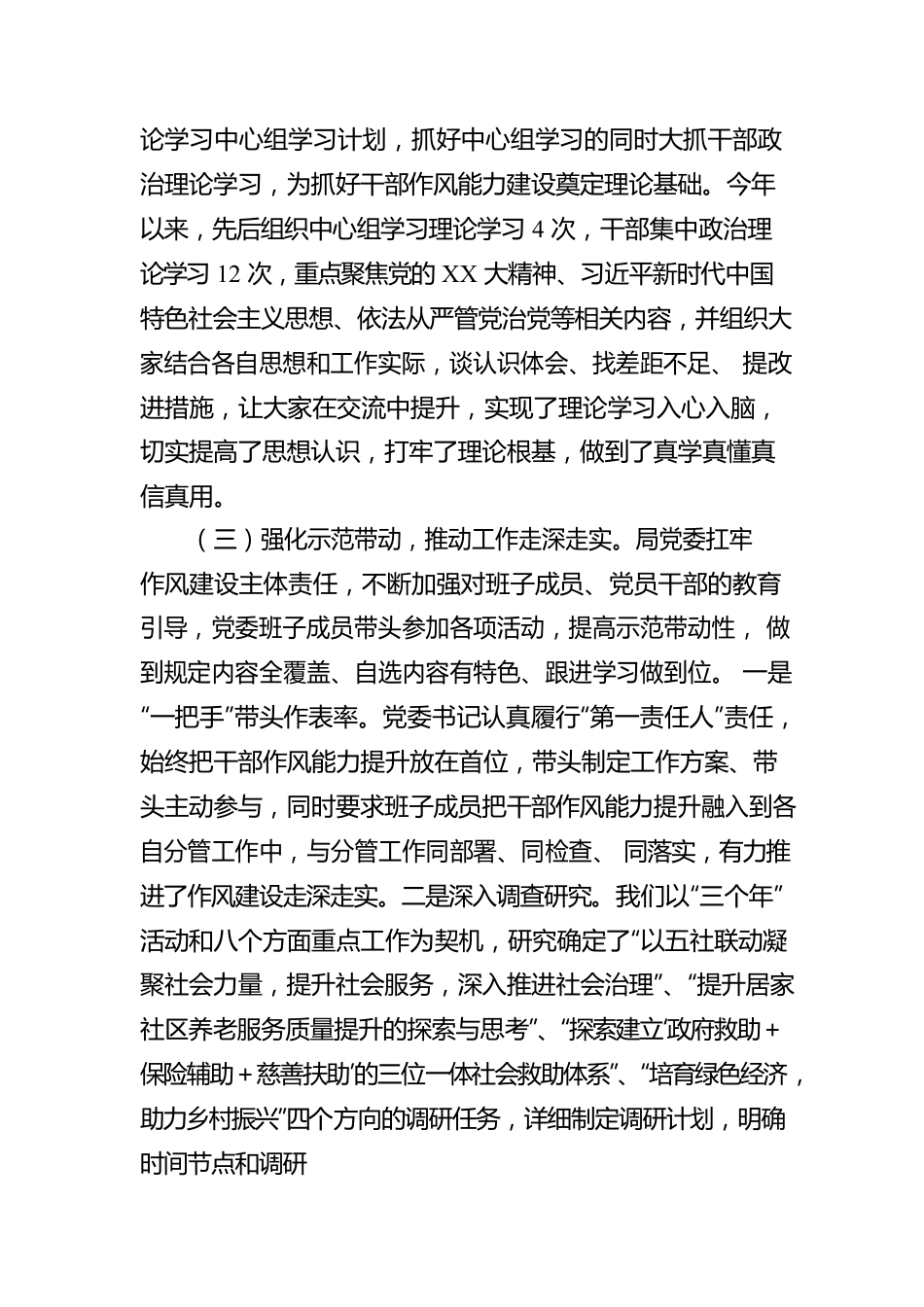 干部作风建设能力提升年工作汇报.docx_第2页