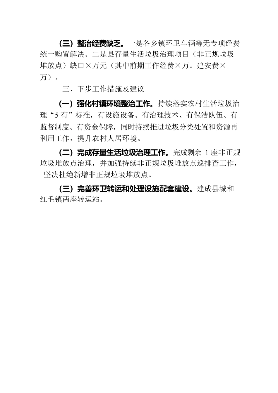 县综合行政执法局农村人居环境整治工作汇报材料.docx_第3页