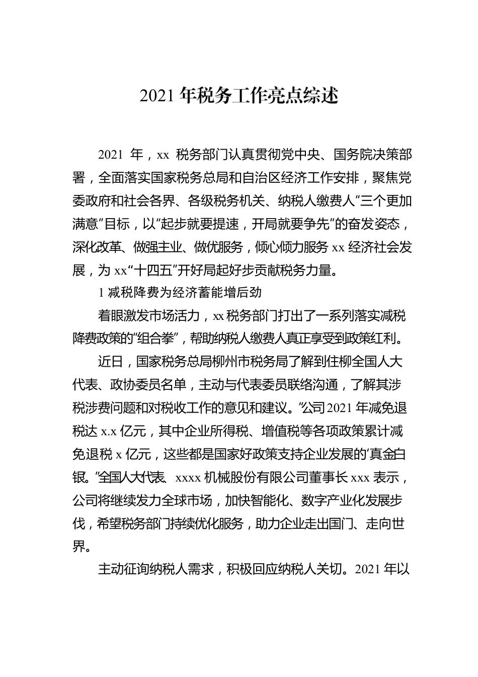 2021年税务工作亮点综述汇编（5篇）.docx_第2页