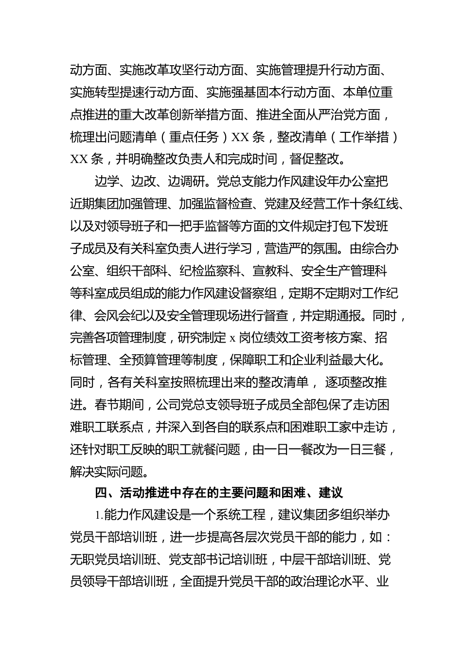 2022年公司党总支“能力作风建设年”活动推进情况工作汇报.docx_第3页