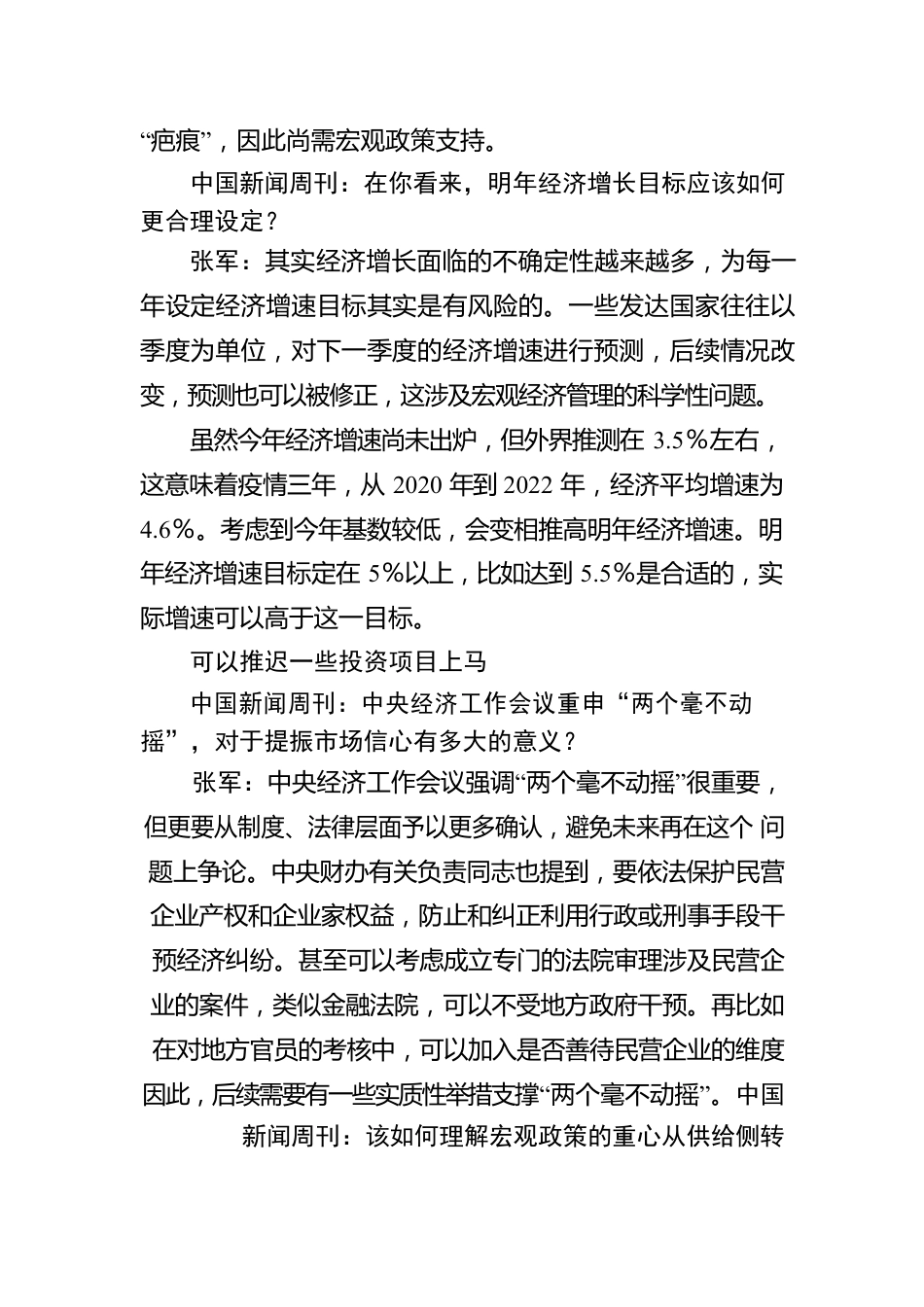 【中央经济工作会议专家解读】张军：恢复消费的紧迫性远远高于投资.docx_第3页