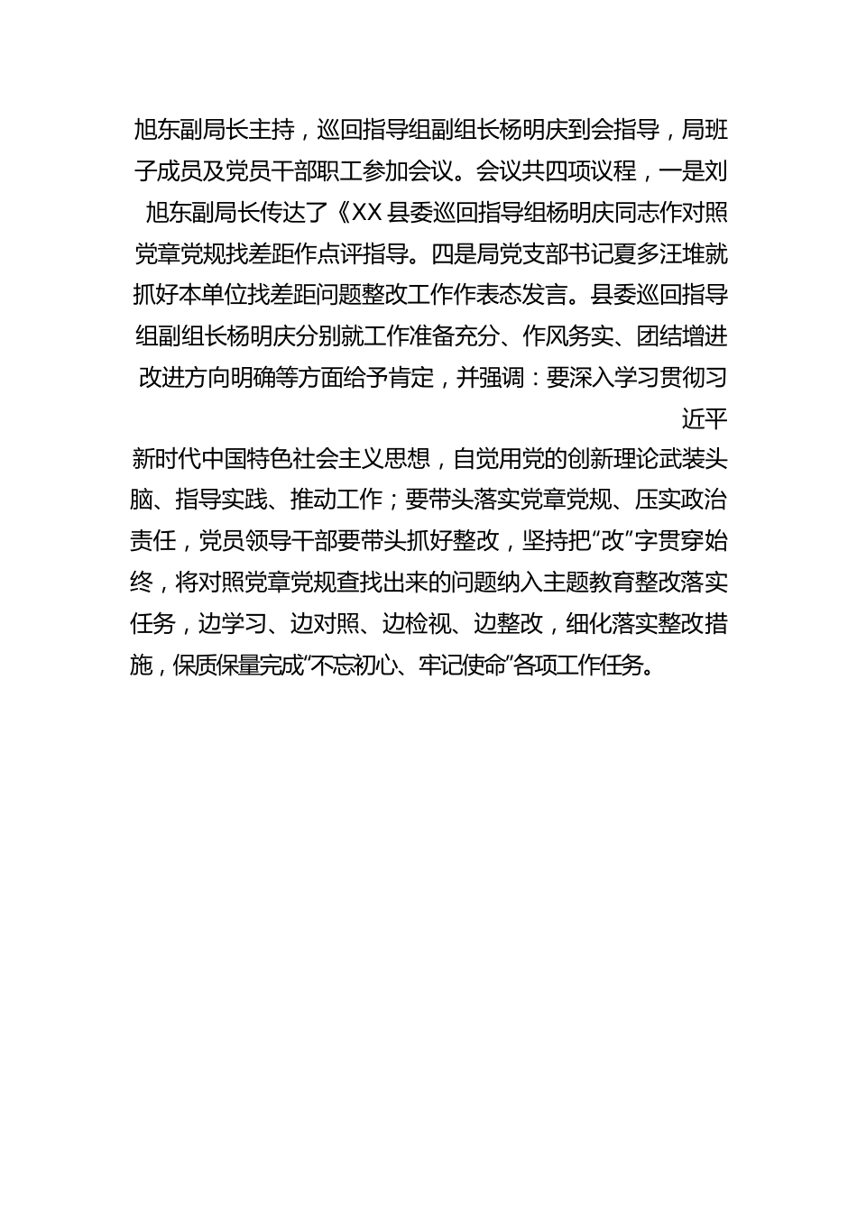 干部能力综合素质提升情况工作汇报2篇.docx_第2页