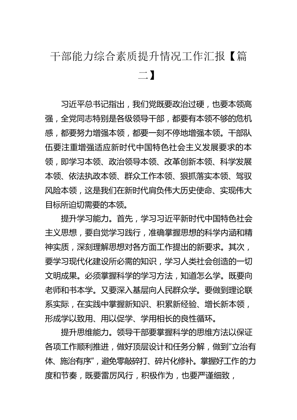 干部能力综合素质提升情况工作汇报2篇.docx_第3页