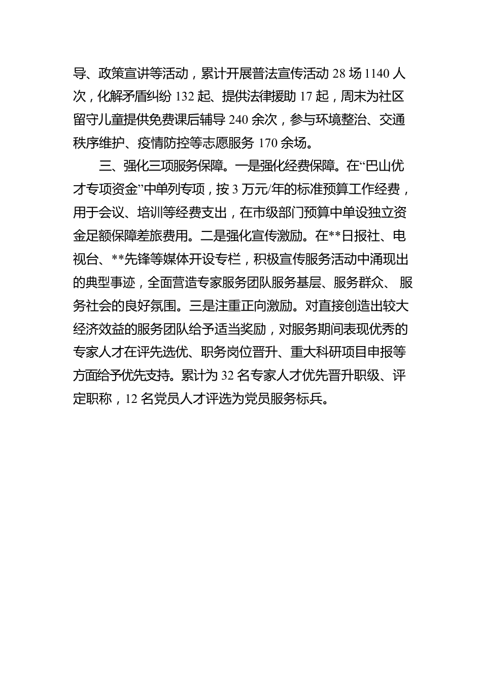 党员人才服务基层工作汇报.docx_第2页