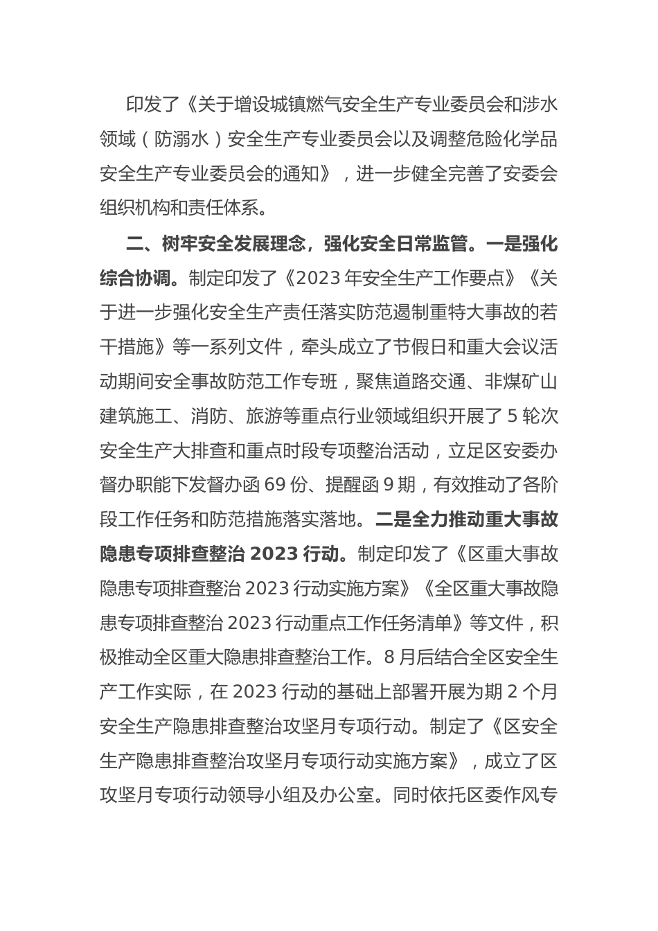 应急管理局在2023年度目标责任年终考核上的汇报.docx_第3页