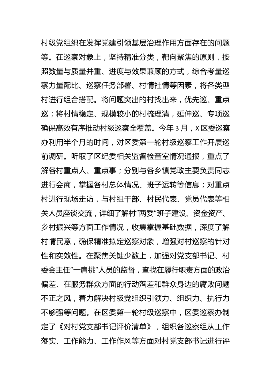 工作汇报：坚持人民立场 擦亮政治底色 持续推进巡察工作走深走实.docx_第3页