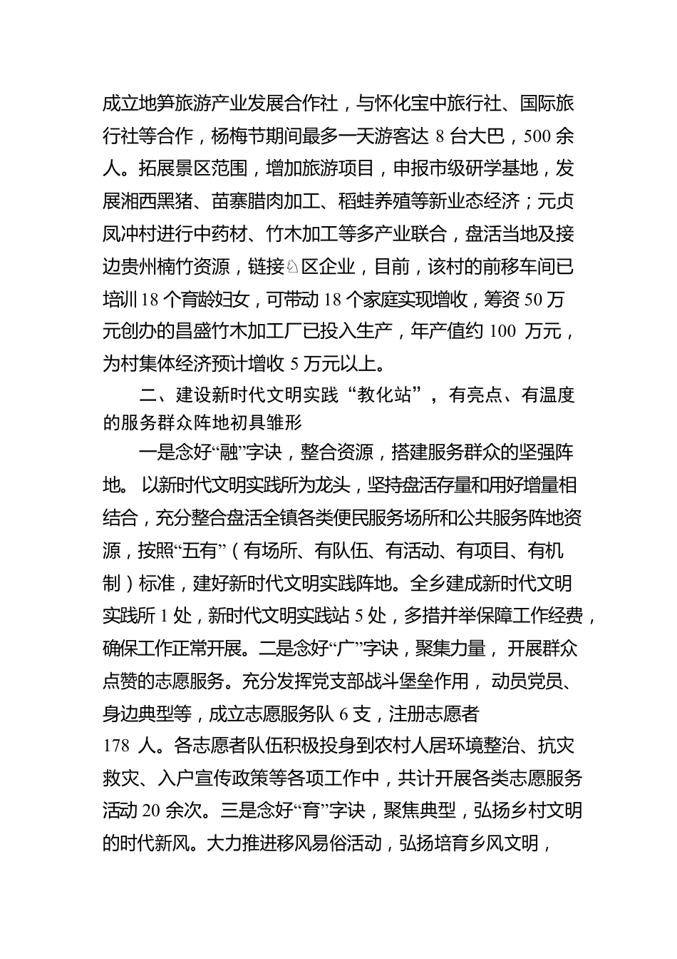 乡2022年特色亮点工作汇报.docx_第3页