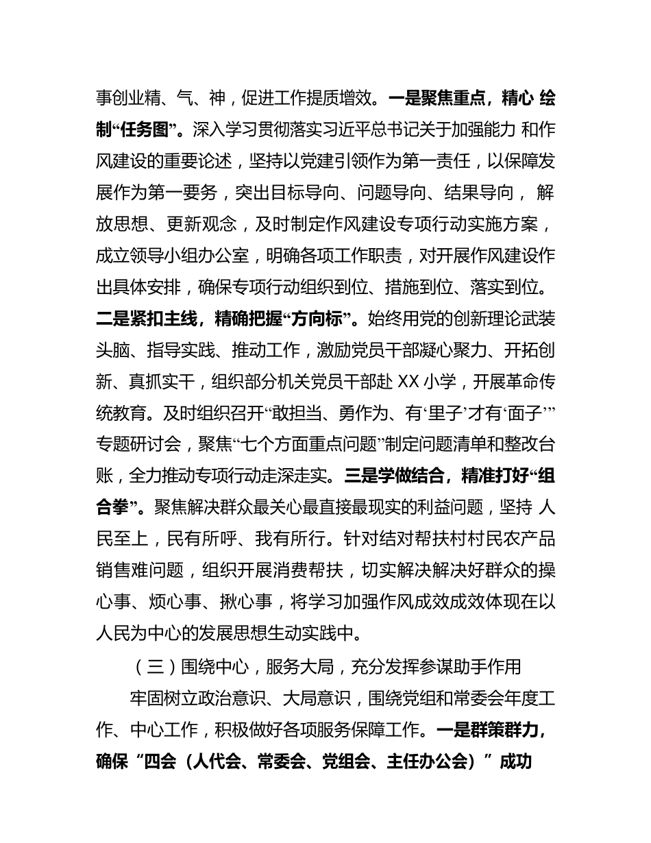 XX县人大常委会办公室换届以来工作汇报.docx_第2页