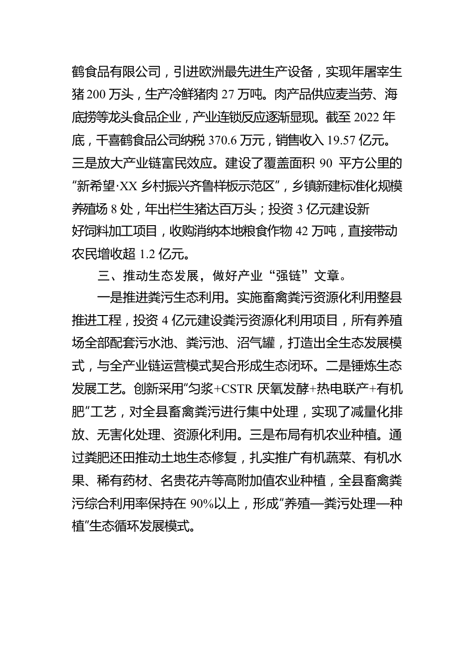 畜牧业发展助力乡村振兴工作汇报.docx_第2页