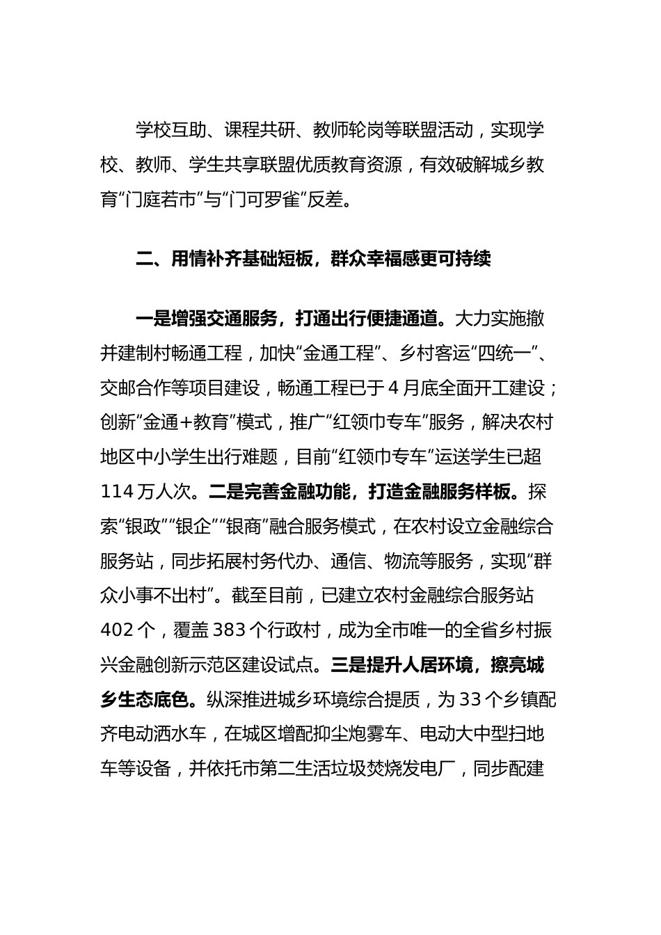 县两项改革经验做法：切实解决群众“急难愁盼”，努力推动改革成果转化为发展红利和治理实效.docx_第3页