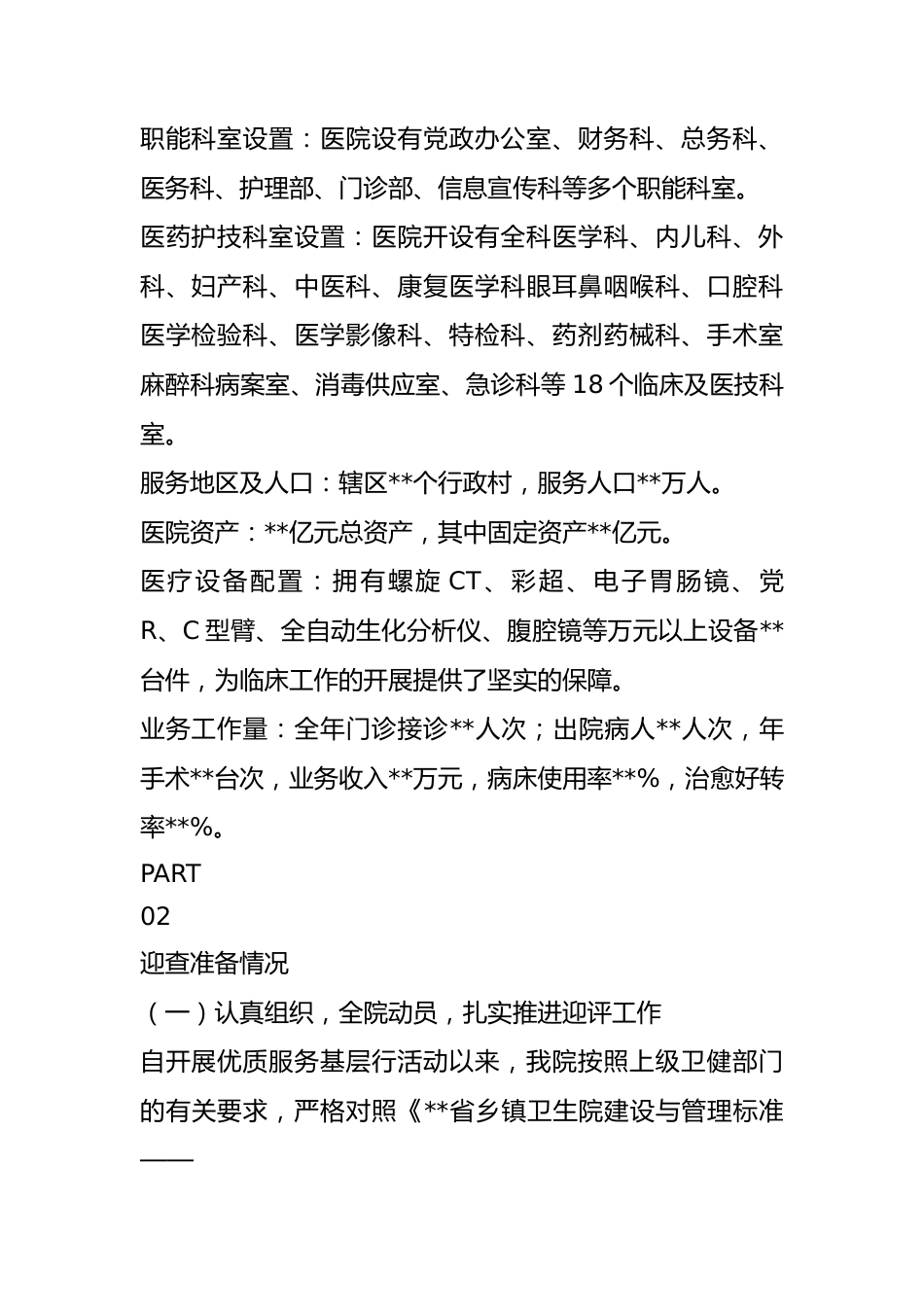 优质服务基层行工作汇报材料医院.docx_第2页