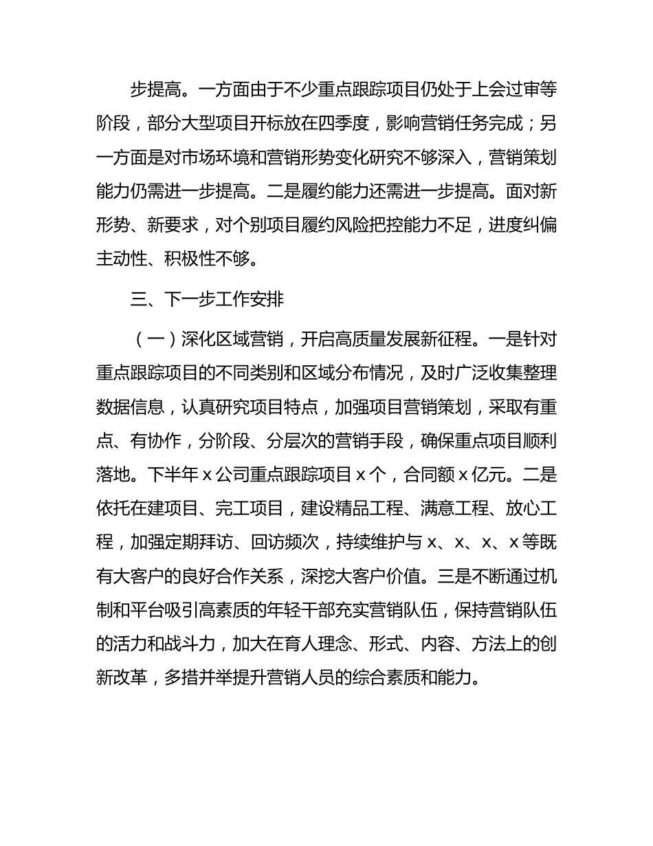 国企公司总经理在2023年半年工作会上的汇报.docx_第2页