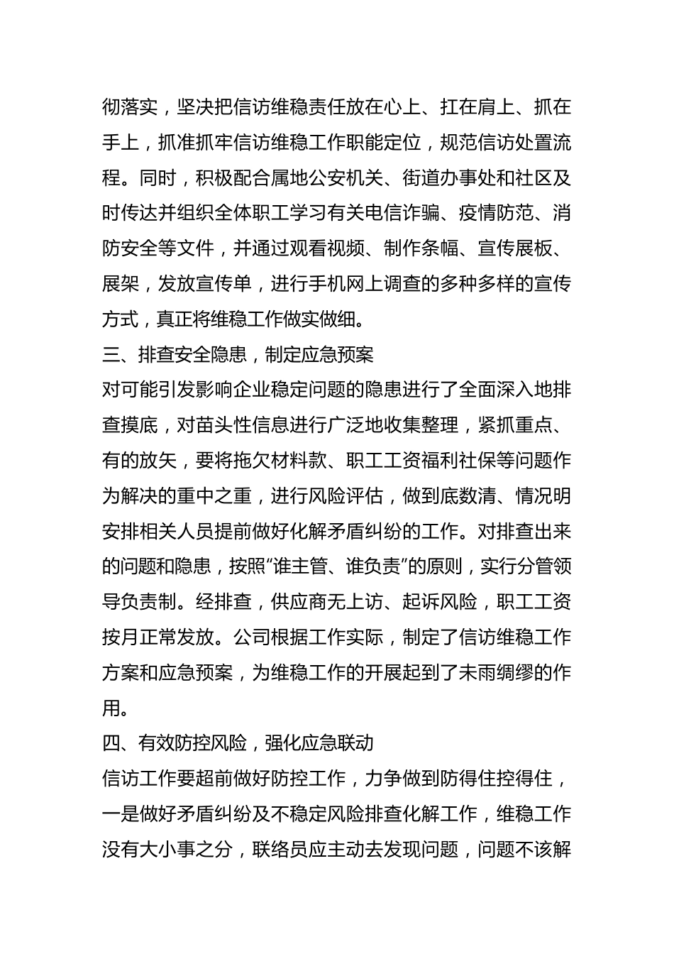 信访维稳联络员工作总结.docx_第3页