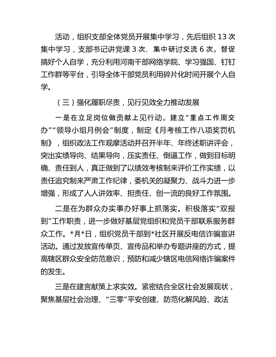 党支部主题教育工作汇报.docx_第3页