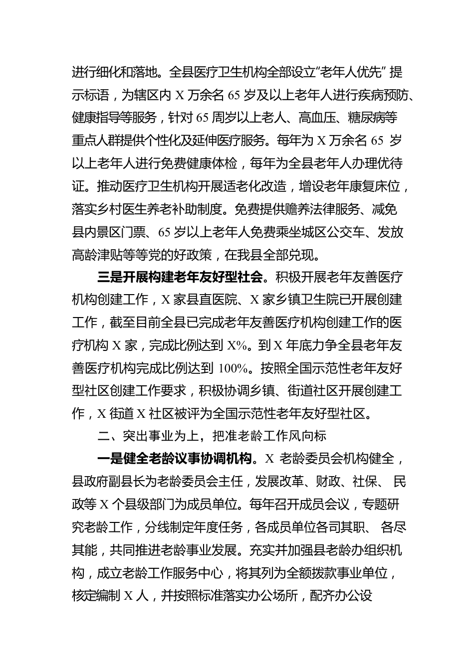 县老龄工作汇报材料：坚持目标导向 精准发力做好健康老龄化工作.docx_第2页