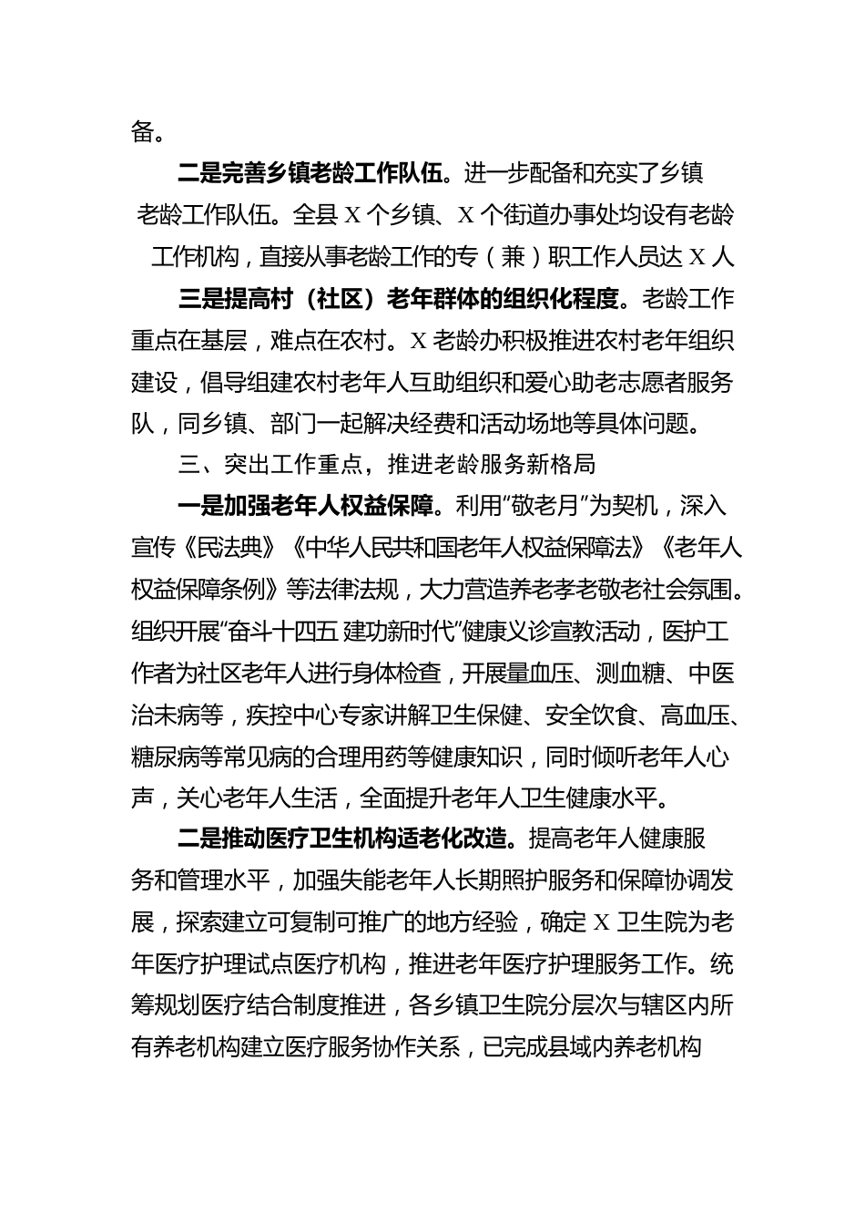 县老龄工作汇报材料：坚持目标导向 精准发力做好健康老龄化工作.docx_第3页