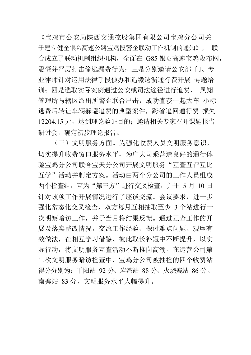 关于高速收费站的工作汇报.docx_第2页