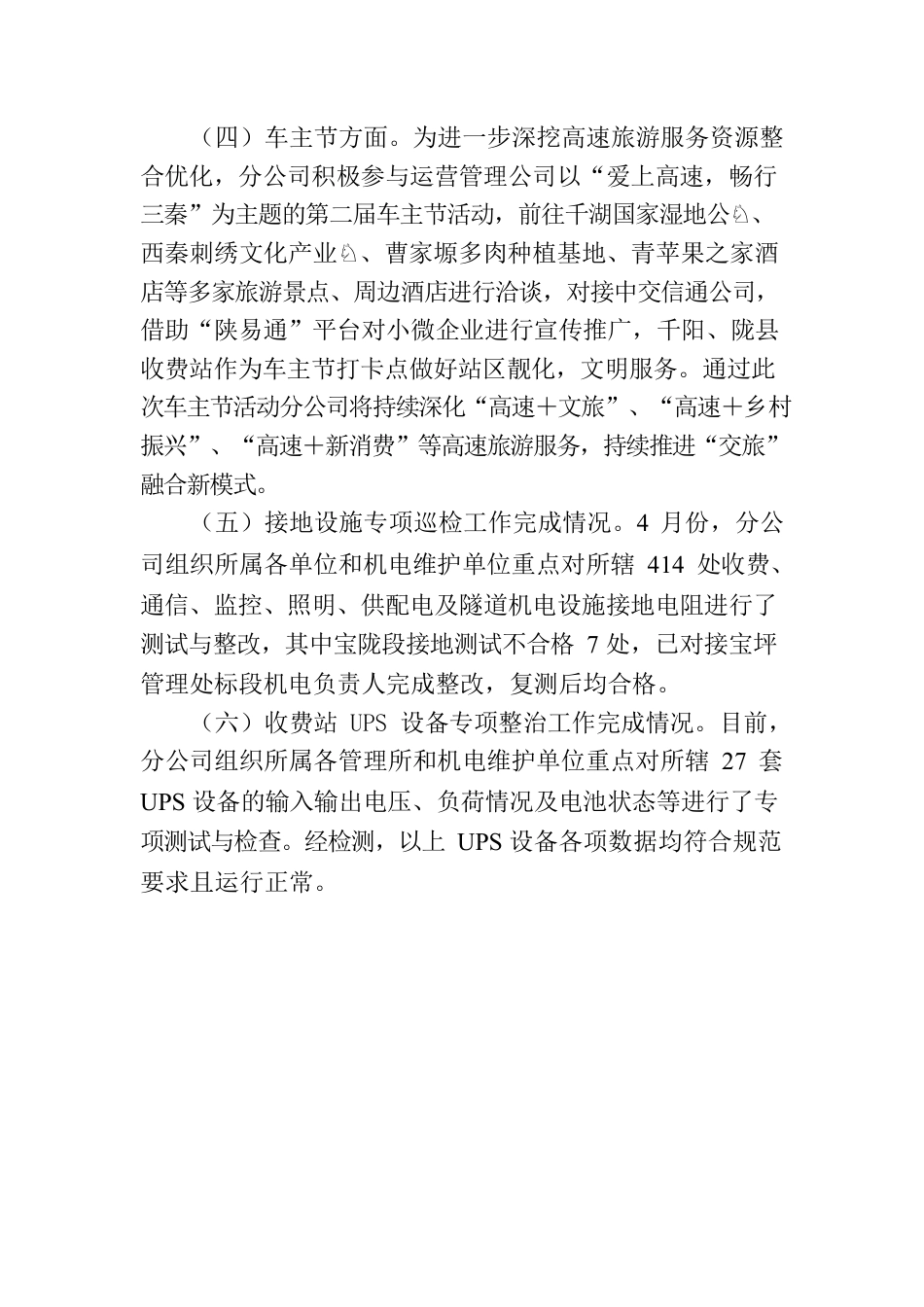 关于高速收费站的工作汇报.docx_第3页