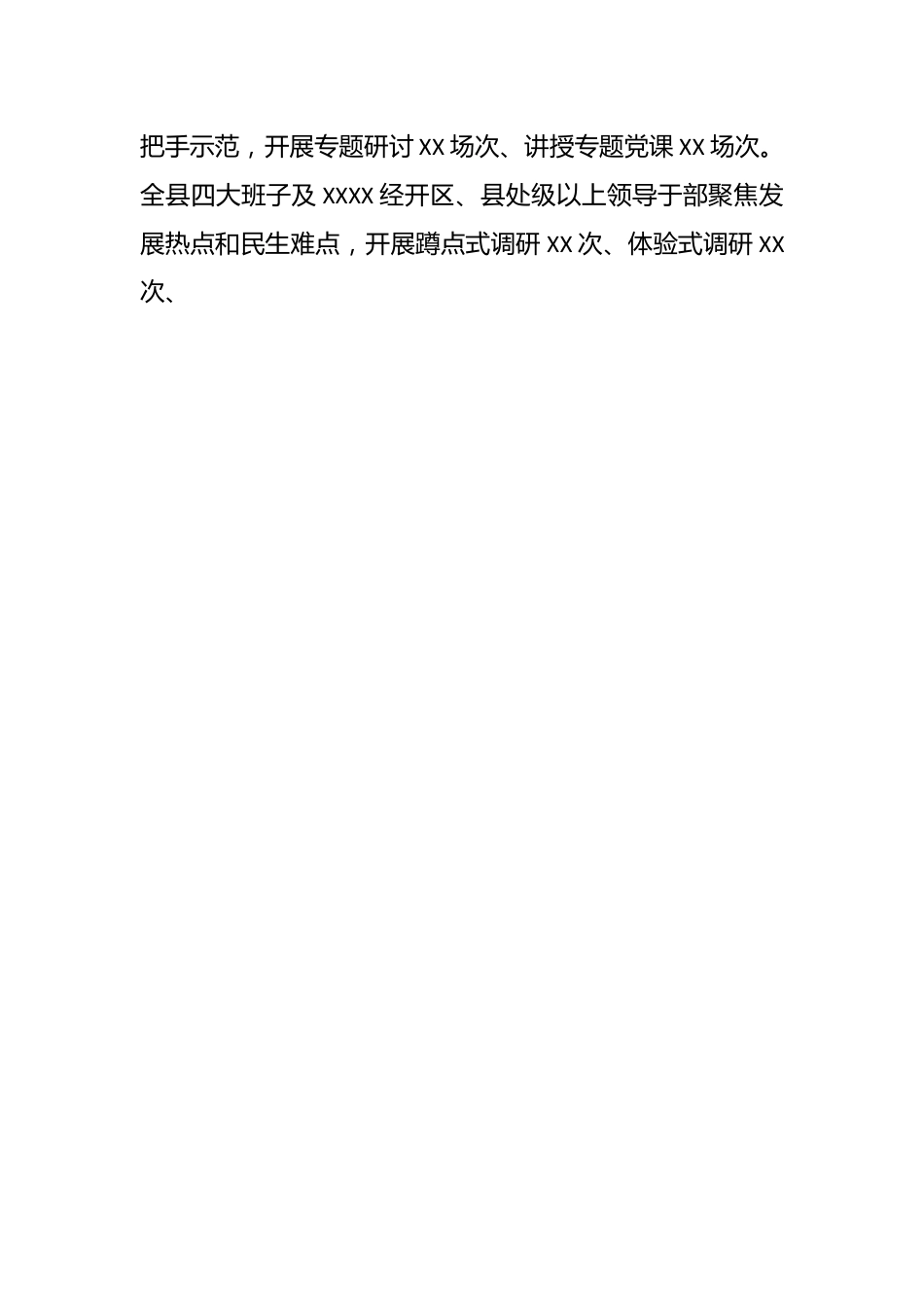 关于XX县加强党的建设落实全面从严治党主体责任情况的汇报.docx_第2页