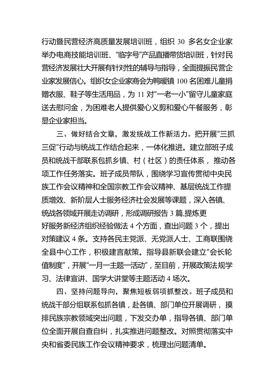 县统战领域三抓三促行动工作汇报.docx_第2页