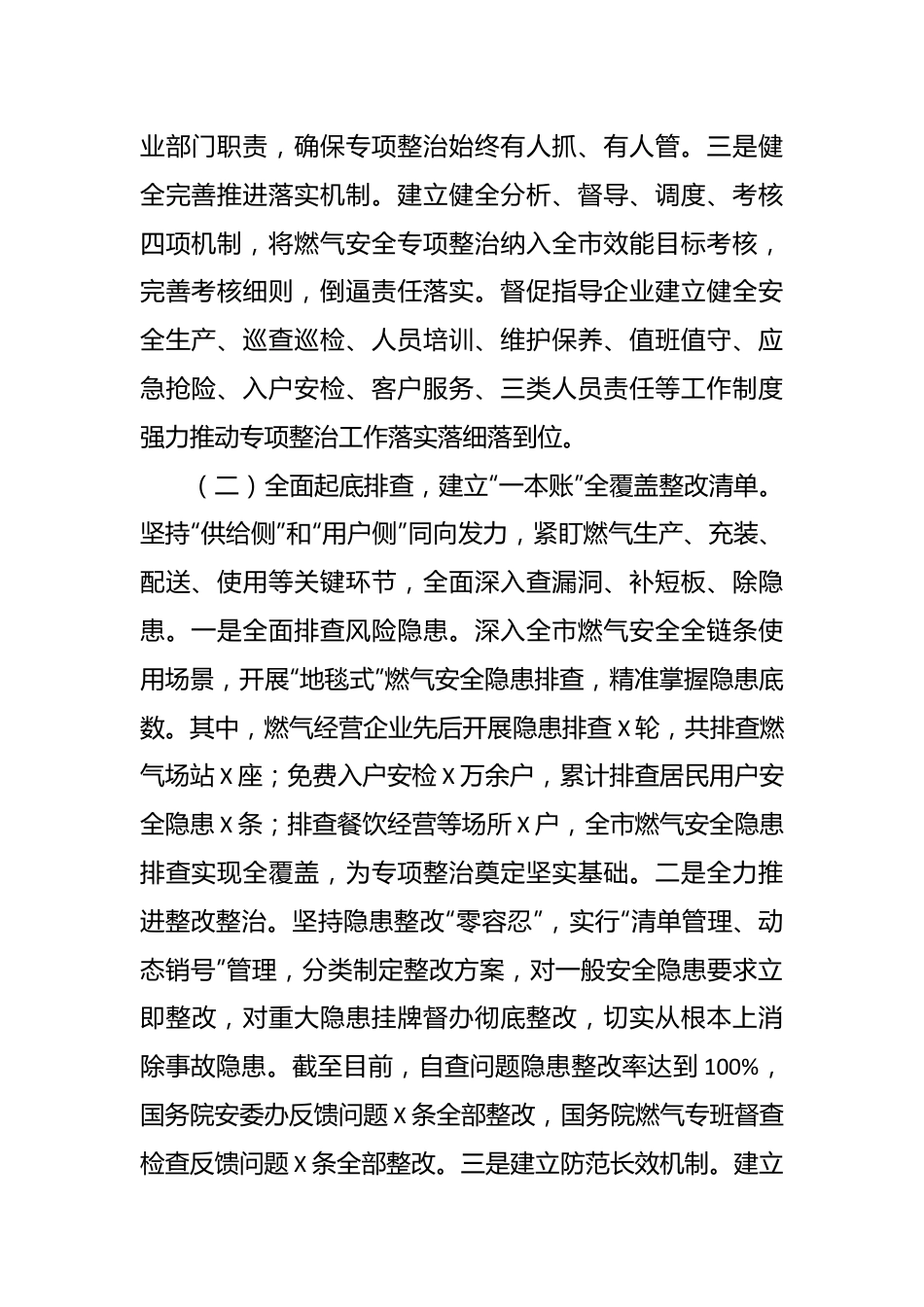 城镇燃气安全专项整治工作汇报.docx_第3页