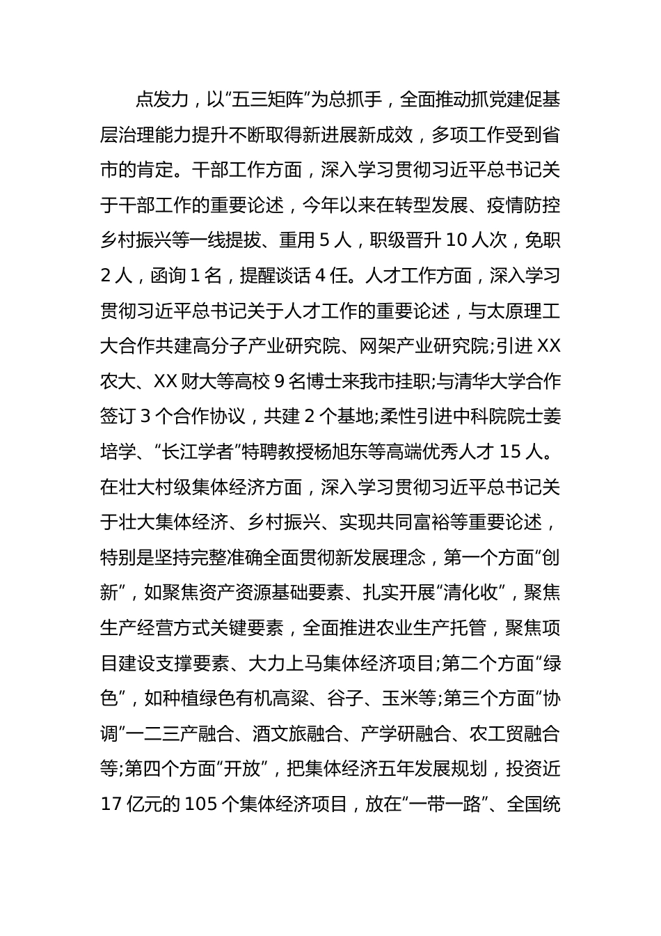 2023年市委理论学习中心组中心组的工作汇报.docx_第3页