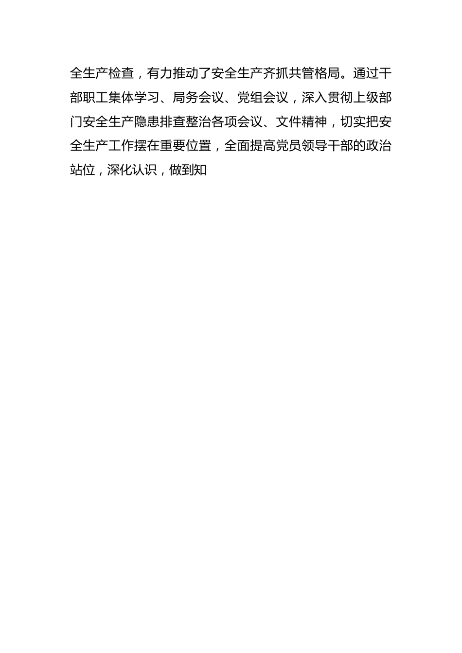 县人社局开展安全生产隐患排查整治工作汇报.docx_第2页